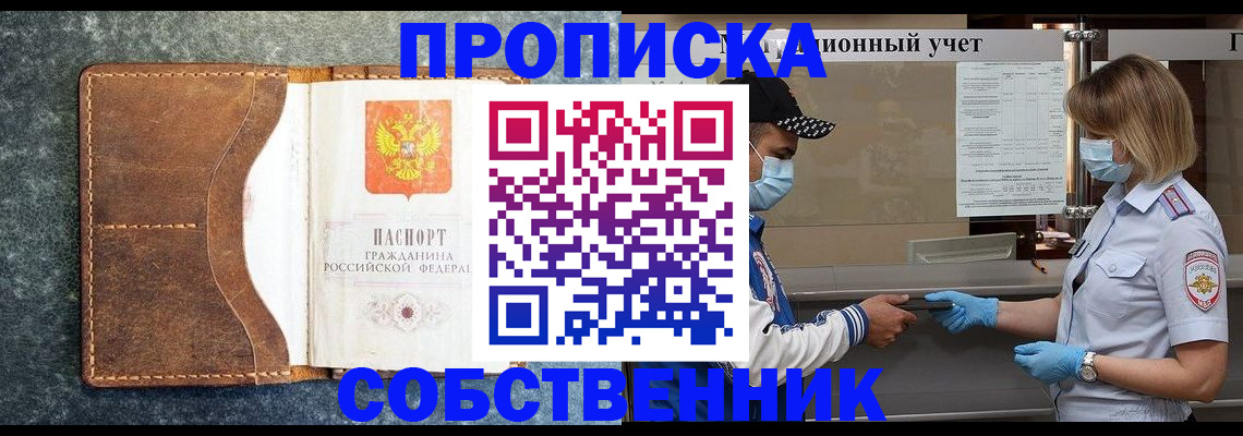 купить прописку в Улан-Удэ