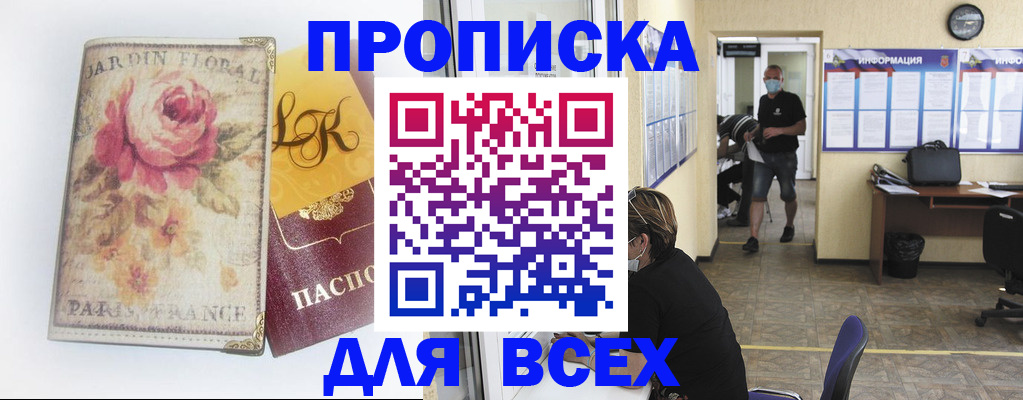 временная регистрация недорого в Улан-Удэ