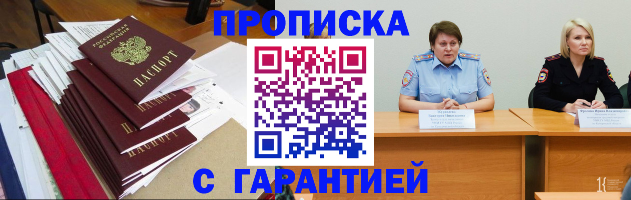 временная регистрация собственник в Улан-Удэ