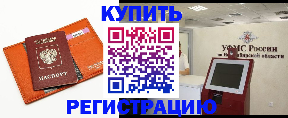 временная регистрация недорого в Улан-Удэ