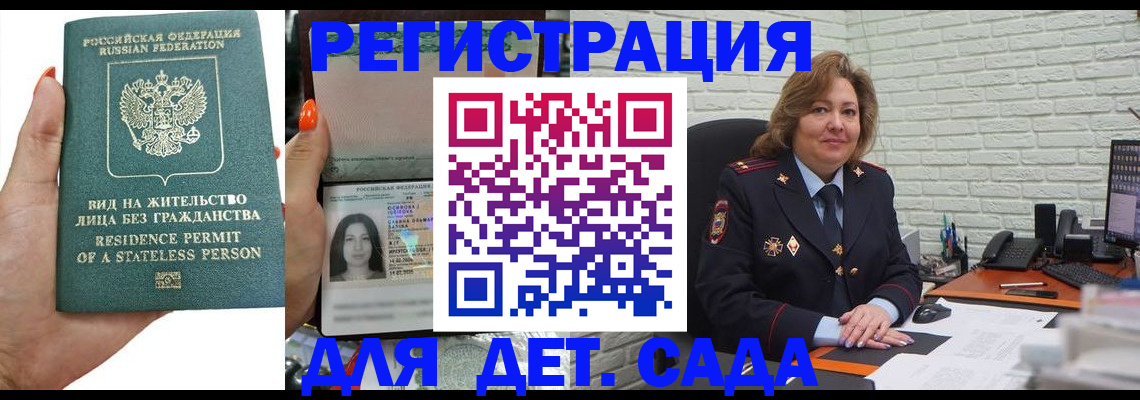 прописка 2025 в Улан-Удэ