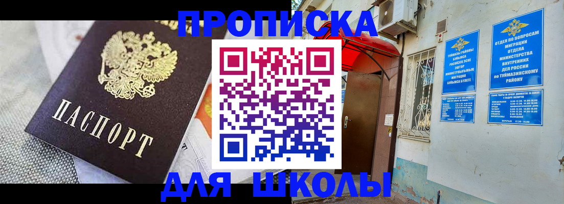 временная регистрация в Улан-Удэ