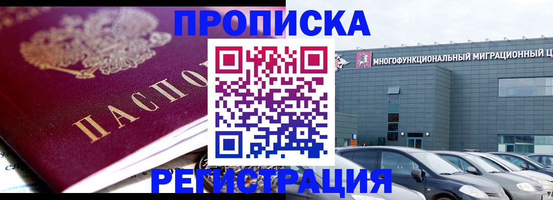 прописка иностранных граждан в Улан-Удэ