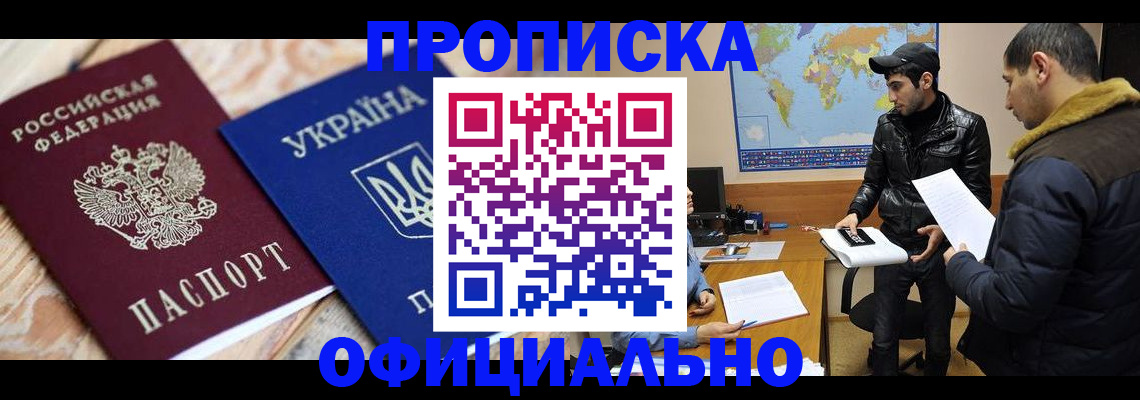 временная регистрация законно в Улан-Удэ